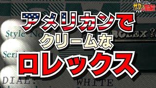 【ロレックス】2つのオススメポイントご紹介【クォーク商品紹介】