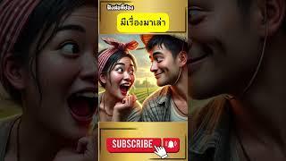 #นิทาน #นิทานก่อนนอน #นิทานก่อนนอน #movie #นิทานสอนใจ #booktok #history #นิทานบ้านนา #นิยายเสียง