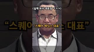 게임 dlc 보스로 본인 회사 대표들을 쓰는 게임 ㅋㅋㅋ