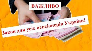 Фізична ідентифікація для пенсіонерів України стала обов'язковою