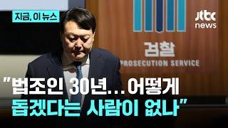 "윤 대통령, 그동안 어떻게 살았길래"…김웅 "대통령 꿀 빨던 사람들 다 나몰라라 해"｜지금 이 뉴스