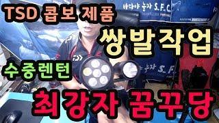 TSD 수중랜턴 쌍발작업 최강자 꿈꾸당