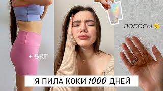 Я ПИЛА КОКИ 1000 дней и что из этого вышло?  Моя история приема оральных контрацептивов