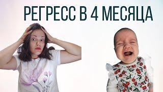 Сон сломался! Инструкция, что делать в регресс. #сонмалыша #плохойсон #регресс #дети