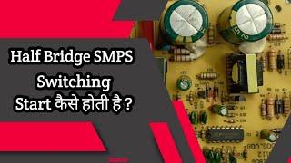 V74 How Switching Starts in Half Bridge SMPS | How AC Voltage Selector Switch Works | Full Explained