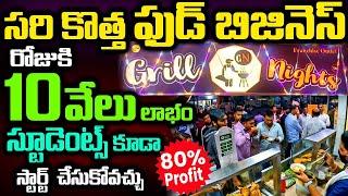 Start Your High Porfitable Food Business In Low Investment|| Grill nights Franchise| Money Factoy