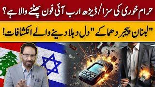 How Pager Explosive Attack in Lebanon Happened | Javed Chaudhry | Suno or Samjho