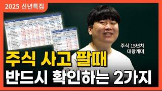 주식 15년차 전업투자자의 단타 핵심 요소 [대왕개미 홍인기]