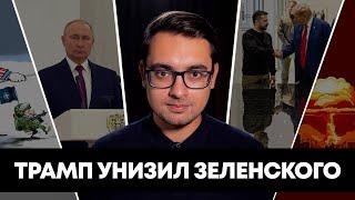 ️МОЛНИЯ: ПОСЛЕДНЕЕ ПРЕДУПРЕЖДЕНИЕ ПУТИНА, ПРОВАЛ ЗЕЛЕНСКОГО И СУМАСШЕСТВИЕ НА СЕВЕРНЫХ ГРАНИЦАХ