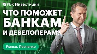 Почему взлетела ракета банка «Санкт-Петербург» и что будет с остальным сектором? Девелоперы