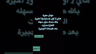 الخسارة الجبيرة : جعفر البهادلي