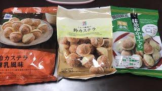 鈴カステラの食べ比べしてみました