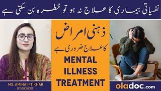 FACTS ABOUT MENTAL ILLNESS - Nafsiyati Bimari Ka Ilaj - Mental Health In Urdu - Nafsiyat Kya Hai