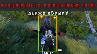 Rust 198 - У МЕНЯ НАШЛИ ЧИТЫ? (rust 198/раст 198)