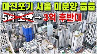 서울 할인분양 즉시입주 3억대 역세권 소형아파트 자체보유분! 서울 둔촌 송파구 잠실 방이동 인접 최대 1억 5천 할인분양 중인 3억대 미분양아파트 [565]