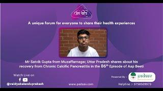 Pancreatitis Patient Testimonial - Aap Beeti - Episode 86th