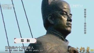 Eng Sub Eng Sub 海丝传奇——郑和的归宿  【国宝档案 20151107】