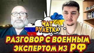 ЭТОМУ ЭКСПЕРТУ ДОЛЖНЫ УЧИТСЯ ШОЙГУ И ЗАЛУЖНЫЙ | ЧАТ РУЛЕТКА