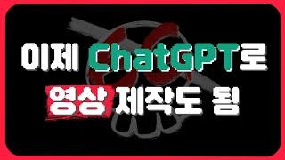 SORA 체험기(ChatGPT로 영상 제작)