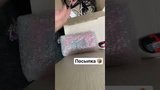 Открываю посылку. Москва-Пенза экспресс доставка CDEK #посылка #москва #пенза