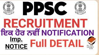 PPSC RECRUITMENT NOTIFICATION || PPSC IMP. NOTICE | PPSC NOTIFICATION | PPSC EXAM ||