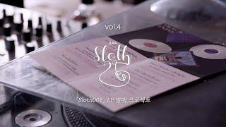 [창작 공간 프로젝트, 슬로스] 슬로스 LP 발매 프로젝트ㅣ컴필레이션, LP 제작, 레코드토크