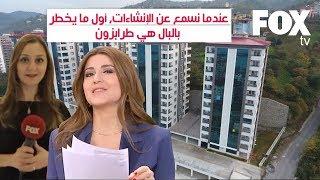 مجموعة بروج العقارية في مقابلة مع قناة فوكس التركية