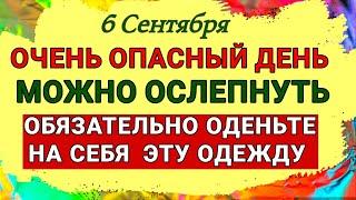 6 Сентября День Евтихия. Кто ослушается этого запрета, может вскоре ослепнуть. Приметы Обычаи.