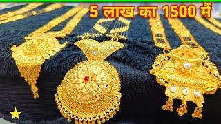 1.5 Gram GOLD Plated Jewellery Wholesale Market | 1.5gm Mangalsutra Wholesaler mumbai