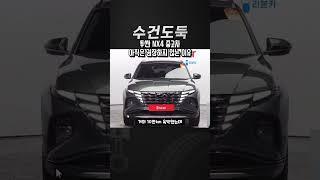 투싼 NX4 중고차 아직은 권장하지 않는 이유