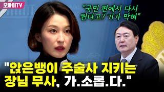 "윤석열, 가소롭기 짝이 없다" 안귀령 민주 대변인 "임기 반환점 맞아 국민 편에서 다시 뛴다고? 기가 막혀"