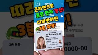 운전면허 갱신 따라만하면 3분 뚝딱!  #운전면허갱신 #운전면허적성검사