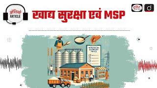 Food Security and Minimum Support Price | MSP | Audio Article | Drishti IAS