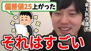 【河野玄斗】自分を変えたくて1日12時間勉強しました…偏差値が25上がった視聴者を称賛する河野玄斗【河野玄斗切り抜き】