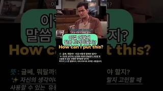 글쎄, 뭐랄까~영어로?