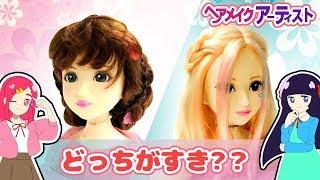 【対決】ヘアメイクアーティスト！アンリルVSユリミア！サーシャくん好みのヘアアレンジバトル！美容師 おしゃれ サロンアンリルちゃんねる