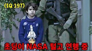 실화입니다. 초등학생 때 미국 NASA를 해킹한 "IQ 197" 미친 천재한테 FBI가 사건 좀 해결해달라고 부탁하는 역대급 개꿀잼 드라마