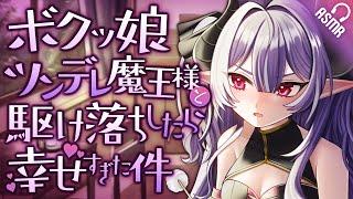 【Ear-cleaning ASMR】Becoming runaway lovers with the demon lord! (Binaural/EN subs)