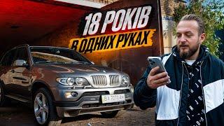 Легендарний BMW X5: 18 Років в ОДНИХ РУКАХ. Що на МЕНЕ ЧЕКАЄ?