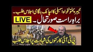 KPK Assembly Live | PTI Protest D Chowk | Ali Amin Gandapur Blasting Speech| Pakistan News