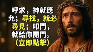 學習像耶穌一樣與神連接——更新生命的禱告與話語
