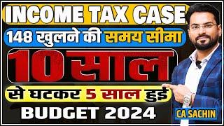 Income Tax Notice 148A 10 साल से घटकर 5 साल हुई | AY 18-19 के 31.08.24 तक आ सकते हैं उसके बाद नहीं