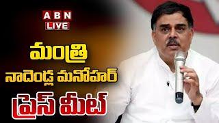 LIVE : Minister Nadendla Manohar Press Meet | ABN Telugu