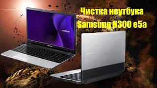 Чистка ноутбука Samsung N300E5A