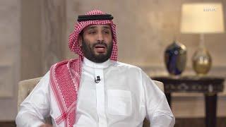 الأمير #محمد_بن_سلمان يحدد أبرز إنجازات رؤية 2030