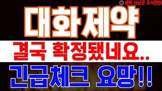 대화제약 - 결국 확정됐네요..긴급체크 요망!!