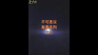 不可思议案事系列之六暗网恶魔#奇闻奇事 #颠覆三观 #令人震惊 #不可思议