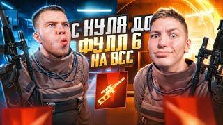 ОТ 0 ДО ФУЛ 6 ТОЛЬКО НА ВСС, МЫ ДУМАЛИ ЧТО ЭТО БУДЕТ ЛЕГКО В PUBG Mobile, Я И SECRET С ВЕБКОЙ РЕАКИЯ