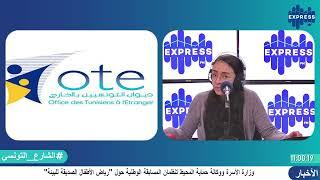 شنوة اجراءت عودة التونسيين بالخارج من قبل ديوان التونسيين بالخارج ؟