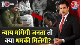 DasTak: शव लेकर बैठे परिजनों को CO ने क्यों दी धमकी हड़काया? | UP Police Viral Video